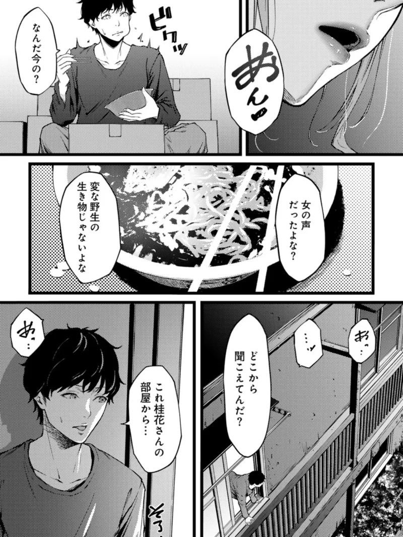オフリスの蜜禍 【単話】（翠野タヌキ） のサンプル画像6