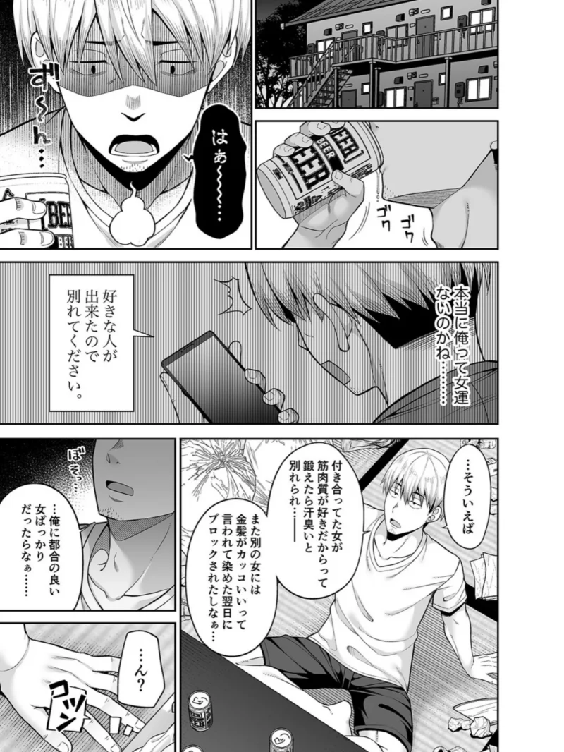 逆転円交-俺が買われる世界-（1）（ねくたー） のサンプル画像3