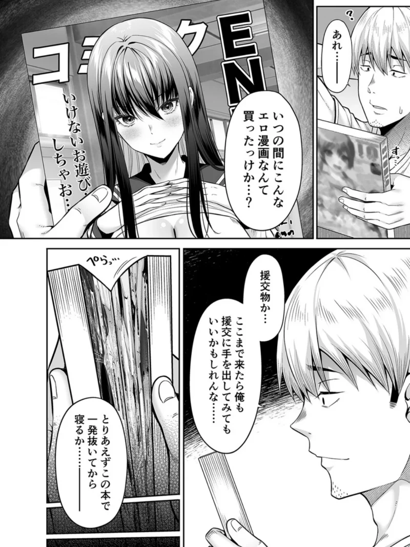 逆転円交-俺が買われる世界-（1）（ねくたー） のサンプル画像4