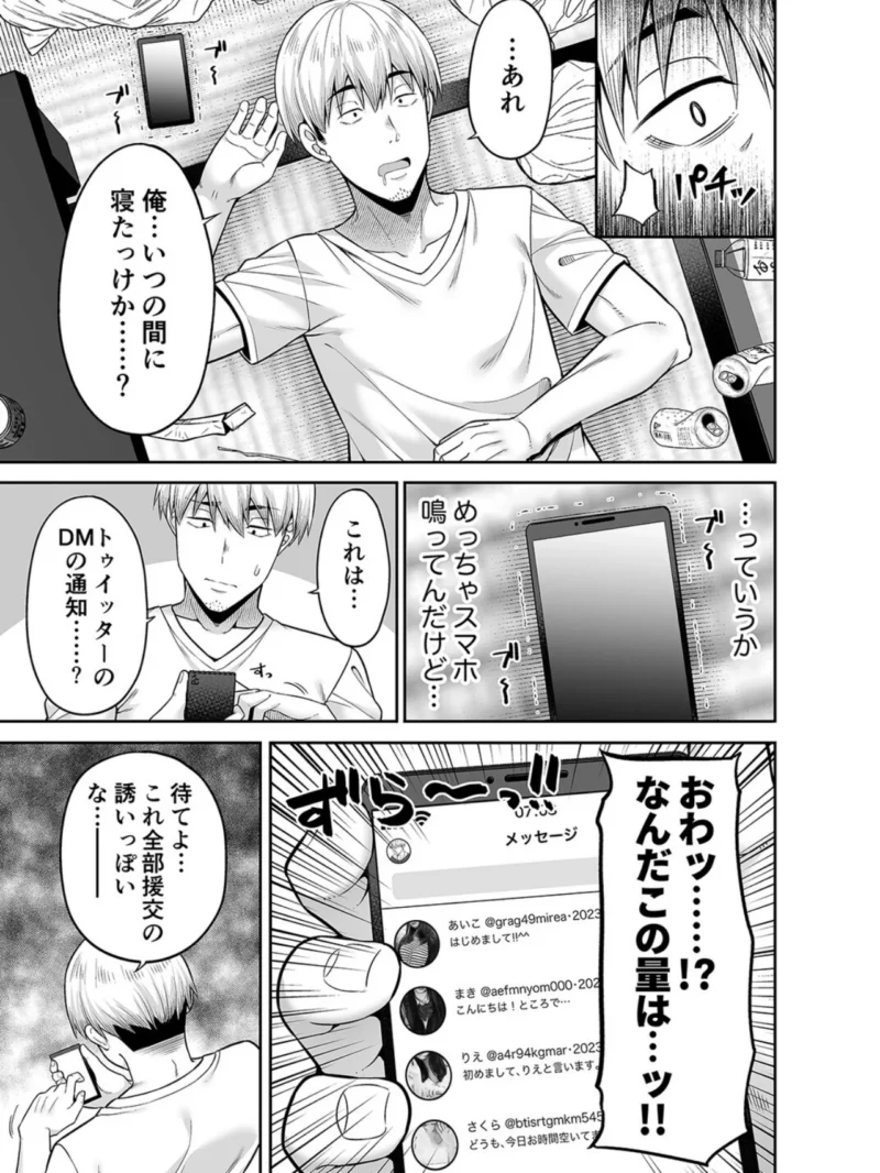 逆転円交-俺が買われる世界-（1）（ねくたー） のサンプル画像5