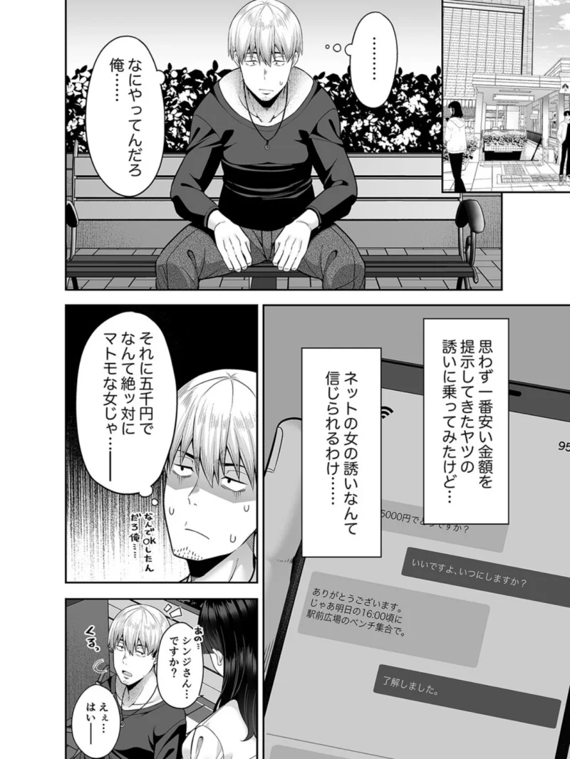 逆転円交-俺が買われる世界-（1）（ねくたー） のサンプル画像6