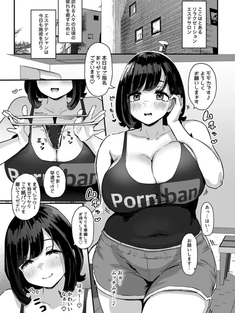ぷにふわエステでゆるあまおしゃせーする？（1）（いきなりもじお） のサンプル画像3