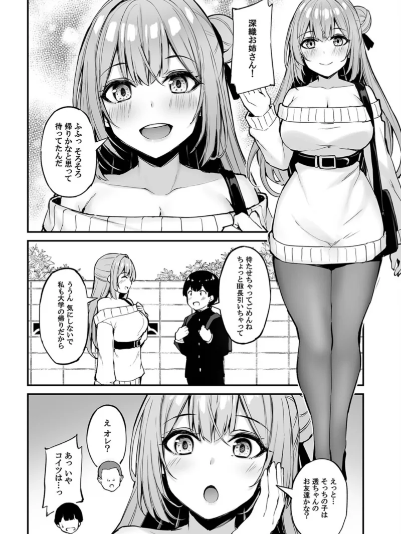 いつも優しいお姉さんは僕の居ない間に（1）（もふれん亭） のサンプル画像8