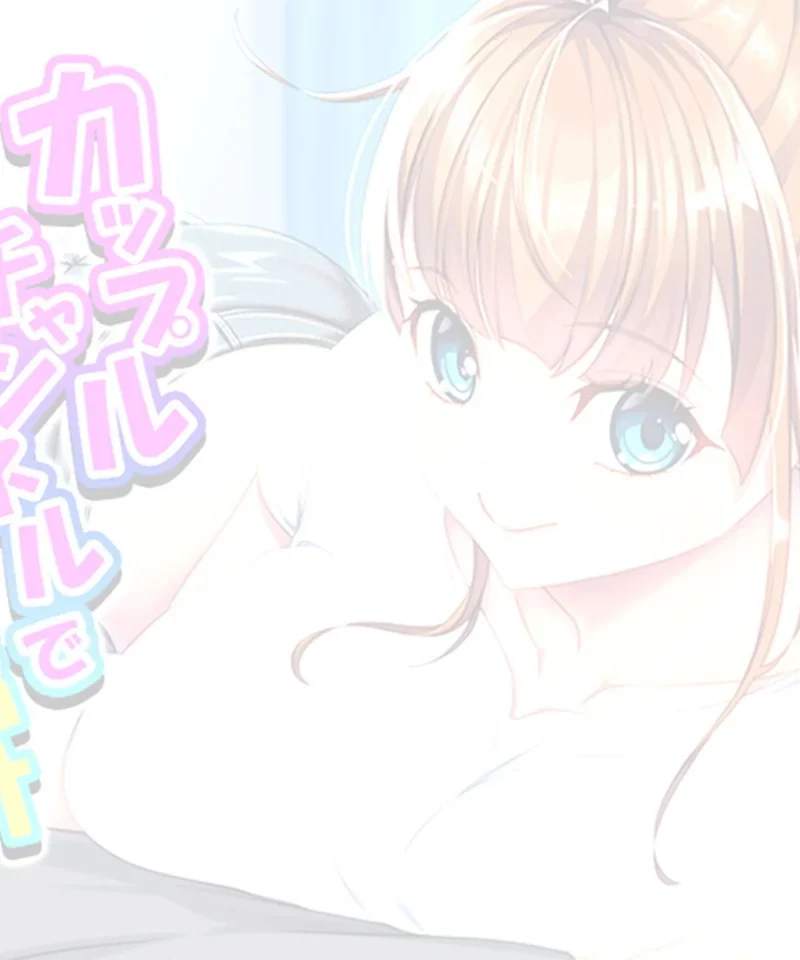 カップルチャンネルで一儲け 〜親戚の娘とエロ動画配信をすることになった件〜 （単話） 第7話（アロマコミック） のサンプル画像4