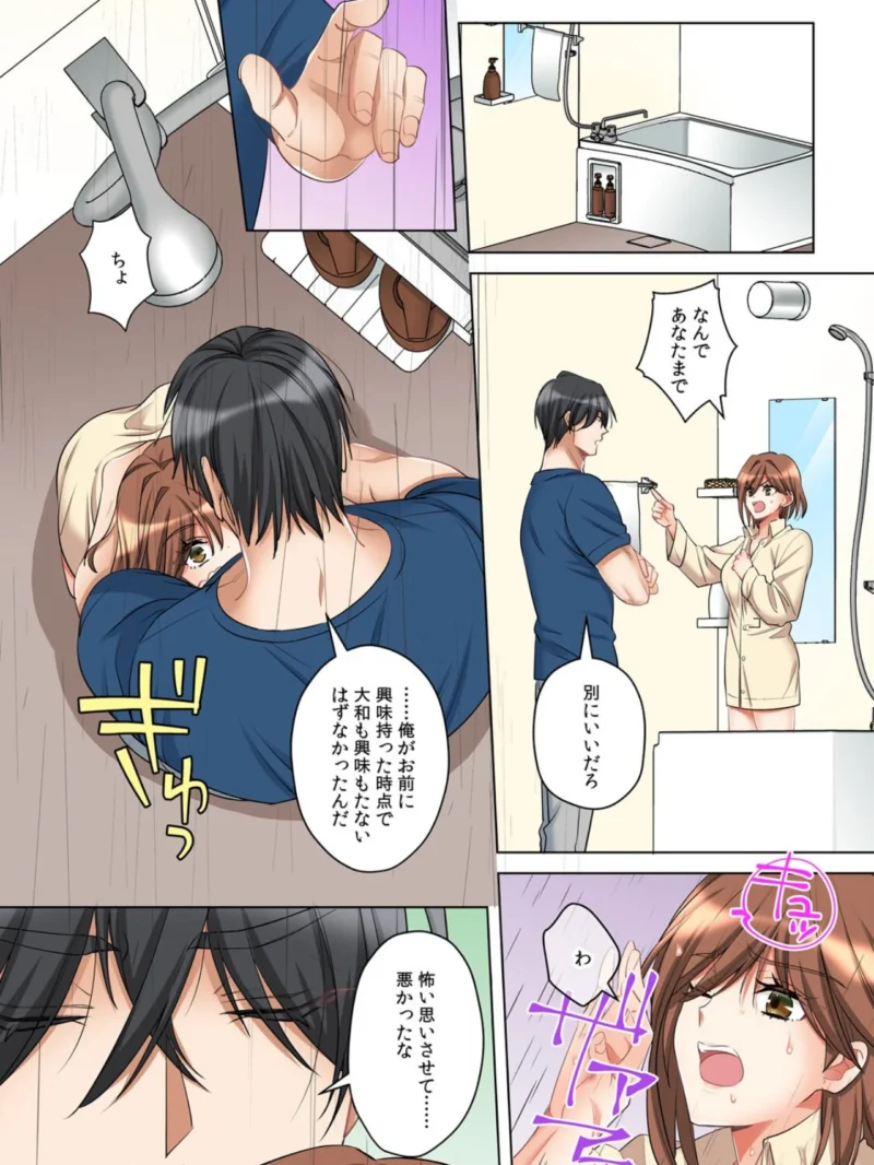 大学ヤリサーの実態〜一軍男子に幼馴染を寝取られました〜【フルカラー/分冊版】（5）（けだまくん） のサンプル画像3