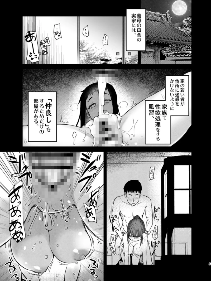 Hな義姉シリーズ 9 Hな風習がある田舎の親戚が、全員スケベすぎる話。（聖☆司） のサンプル画像3