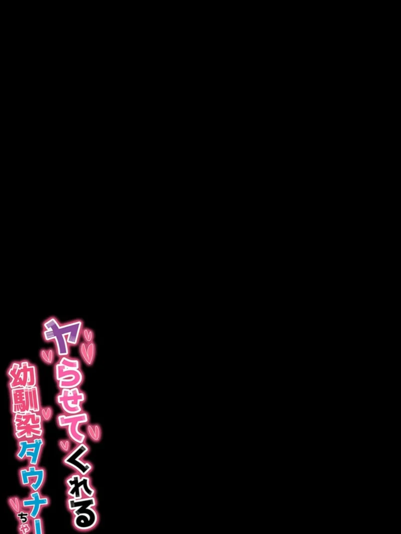 ヤらせてくれる幼馴染ダウナーちゃん（2）（根黒） のサンプル画像2