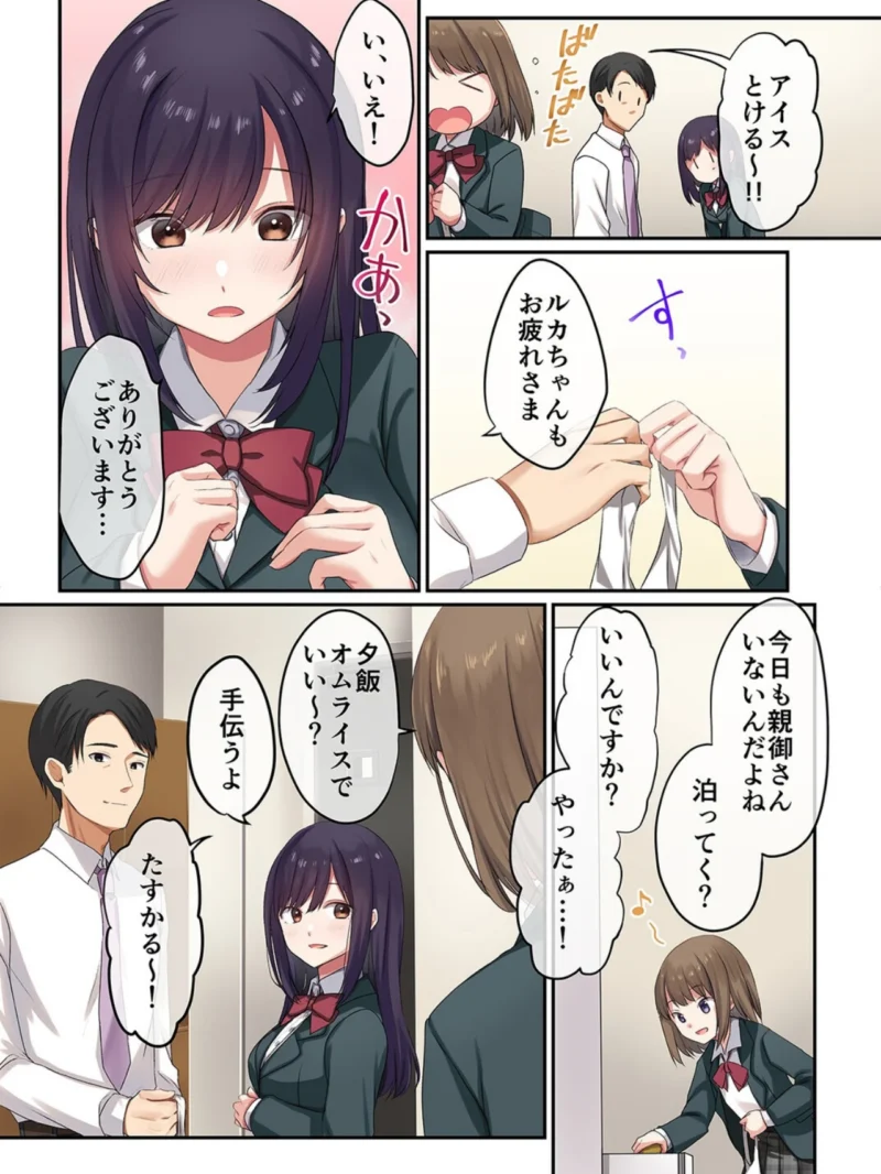 娘が不在の間、娘の友達と隙を見てはセックスしまくったあの頃。 【タテヨミ版】 その20（やまなし娘。） のサンプル画像4
