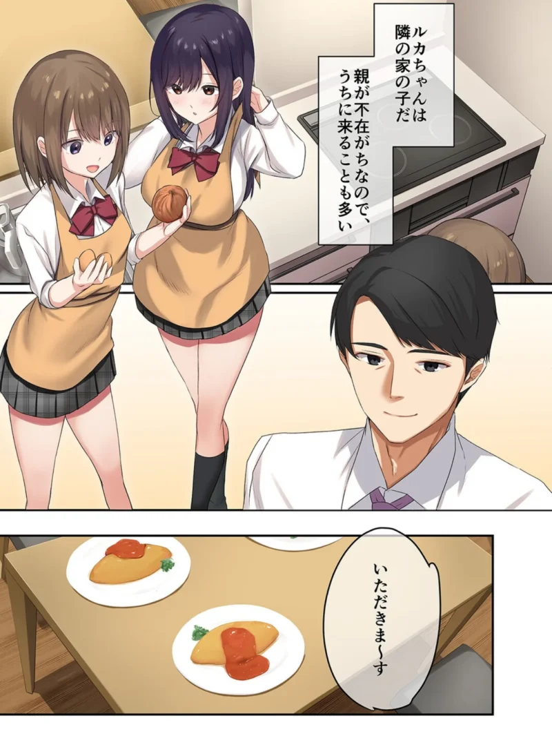 娘が不在の間、娘の友達と隙を見てはセックスしまくったあの頃。 【タテヨミ版】 その20（やまなし娘。） のサンプル画像5