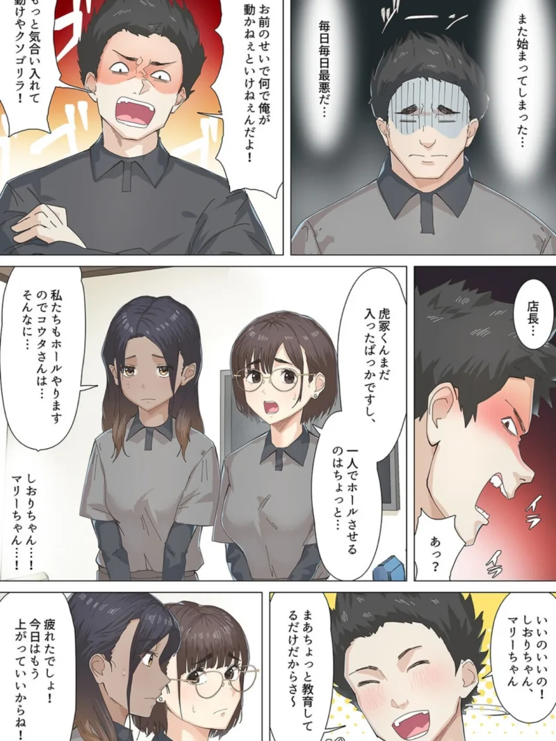 交差勤務 -バイト先の店長と男女ふたり屋根の下-【タテヨミ版】 その18（崖お） のサンプル画像7