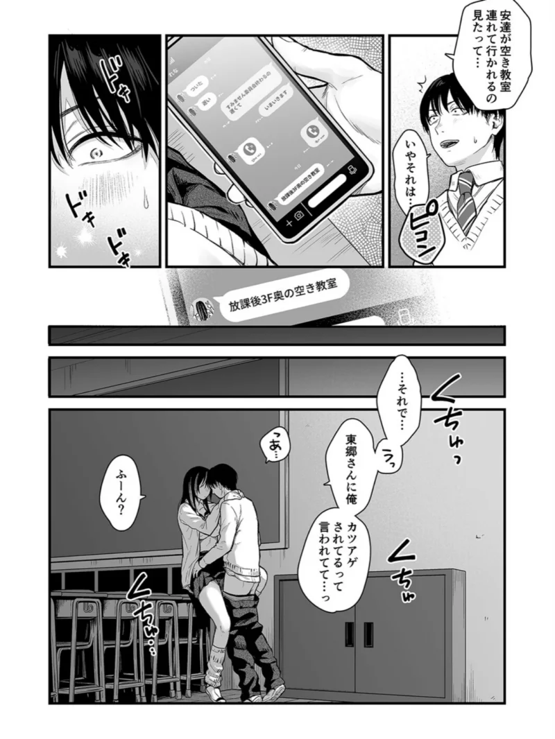 クラスのクールギャルの呼び出しセックス（5）（こんてつ） のサンプル画像5