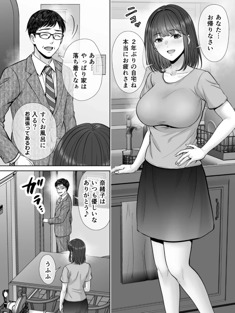 母スワッピング 13話 将斗くんが自分のお母さんを好きだと知ったのに本気になっちゃった人妻・奈緒子さんの話（星月めろん） のサンプル画像2