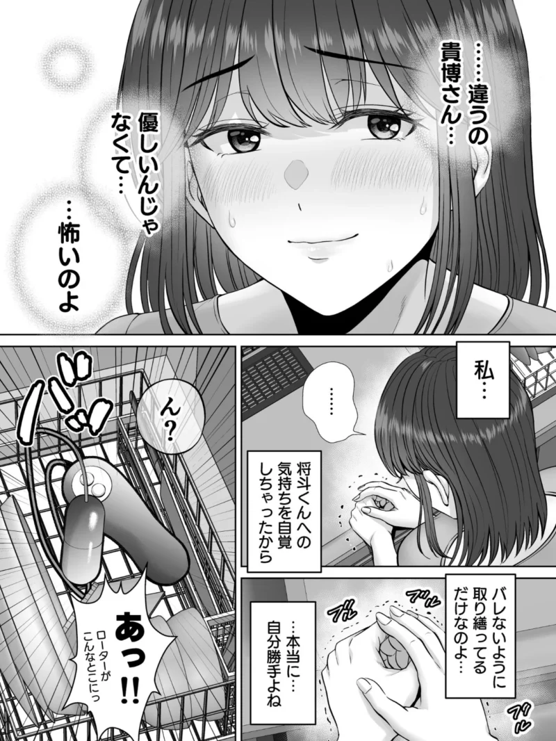 母スワッピング 13話 将斗くんが自分のお母さんを好きだと知ったのに本気になっちゃった人妻・奈緒子さんの話（星月めろん） のサンプル画像3