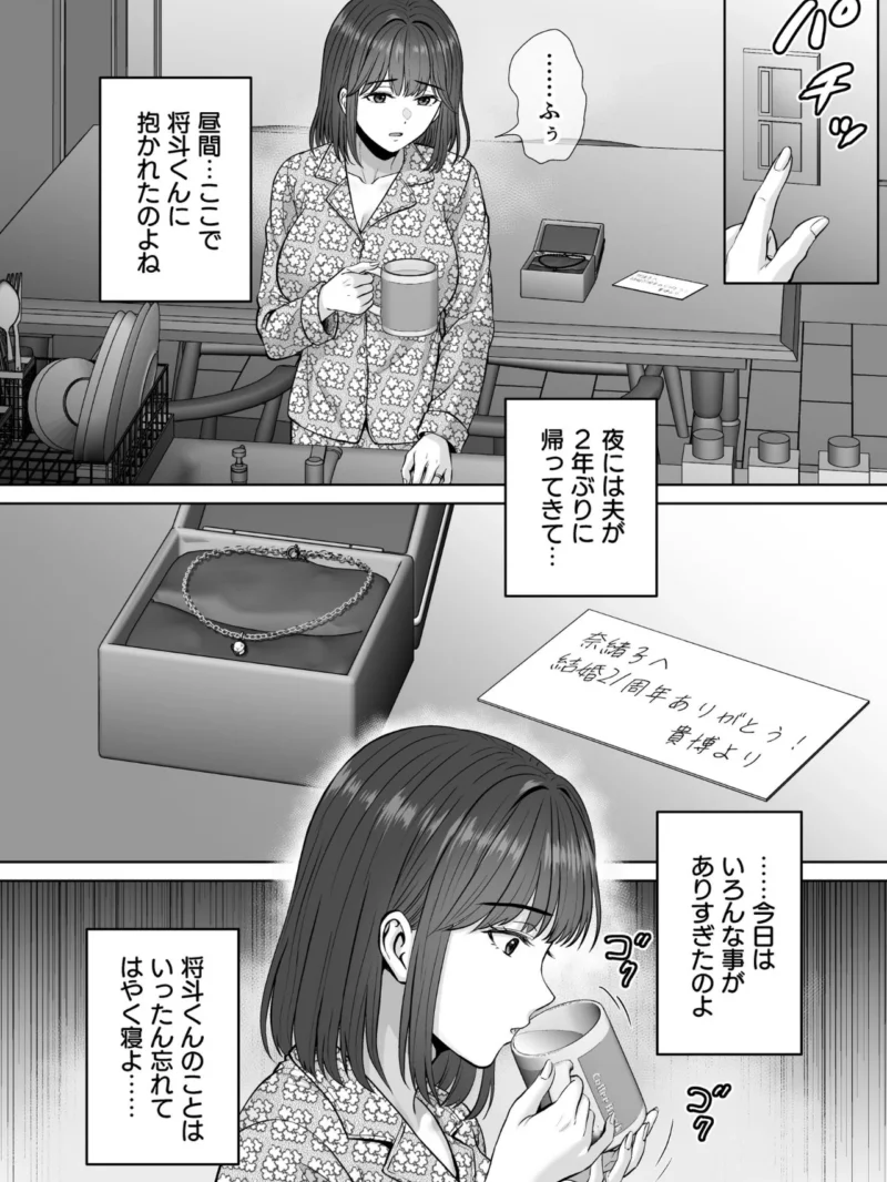 母スワッピング 13話 将斗くんが自分のお母さんを好きだと知ったのに本気になっちゃった人妻・奈緒子さんの話（星月めろん） のサンプル画像6