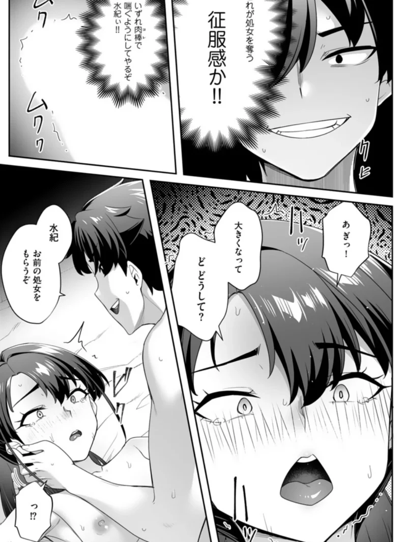 疎遠になっていた幼馴染（彼氏あり）をセフレにしてみた14（かせい） のサンプル画像4