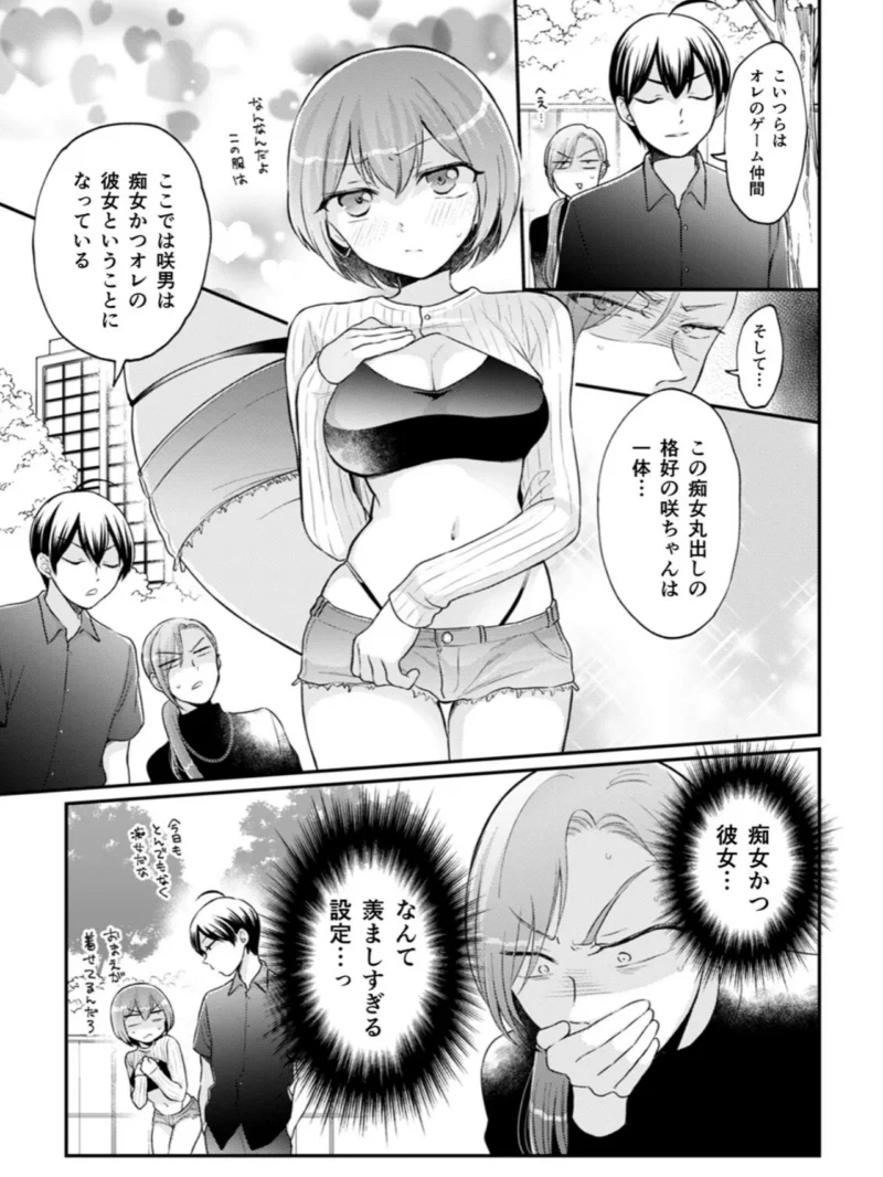 突然女の子になったので、俺のおっぱい揉んでみませんか？（45）（永田まりあ） のサンプル画像2