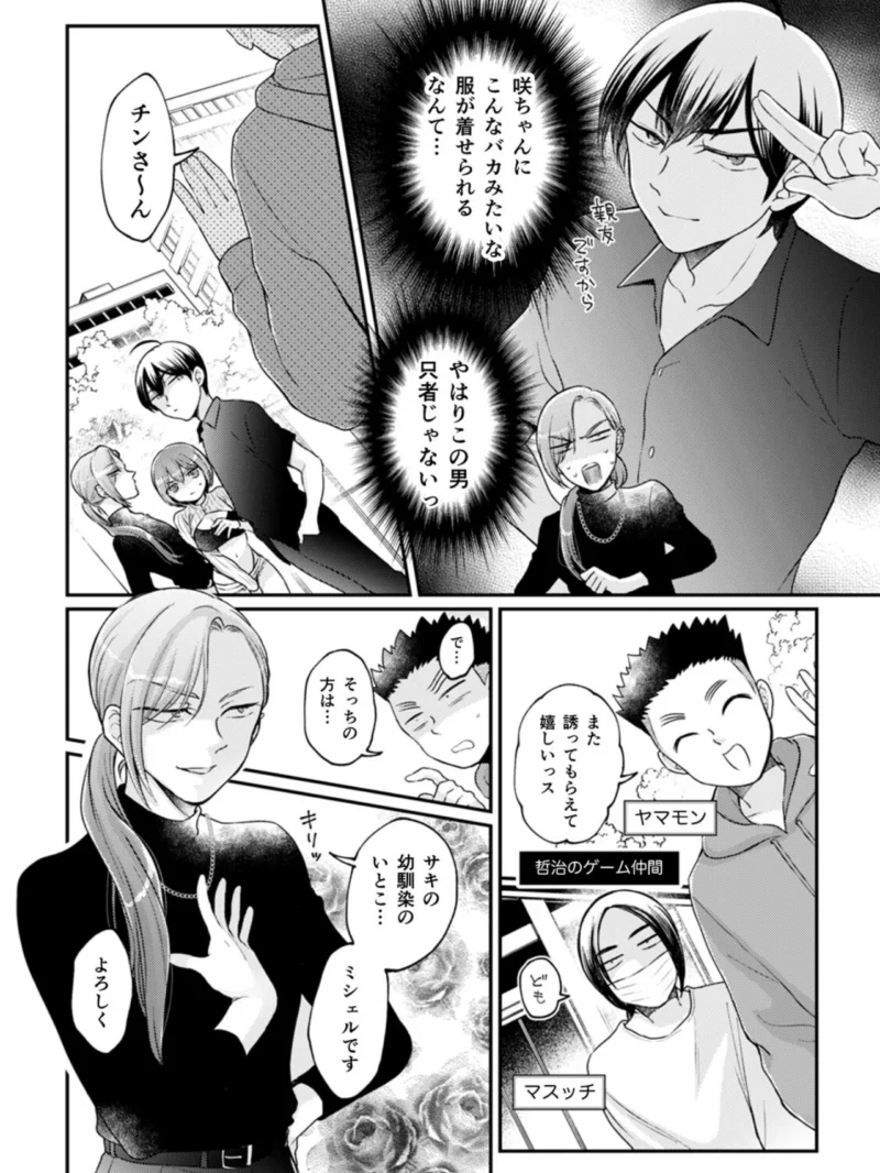 突然女の子になったので、俺のおっぱい揉んでみませんか？（45）（永田まりあ） のサンプル画像3