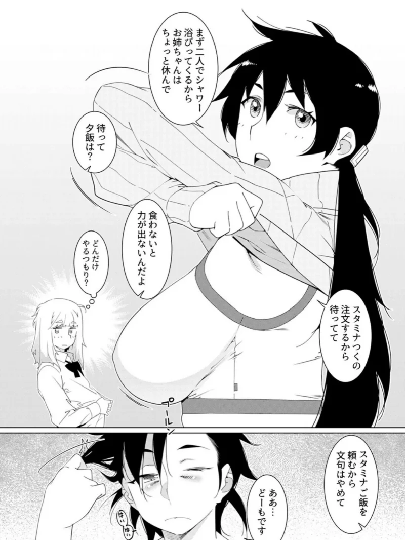 美人で強引な双葉さんは、今日も欲しがり。（21）（広川） のサンプル画像3