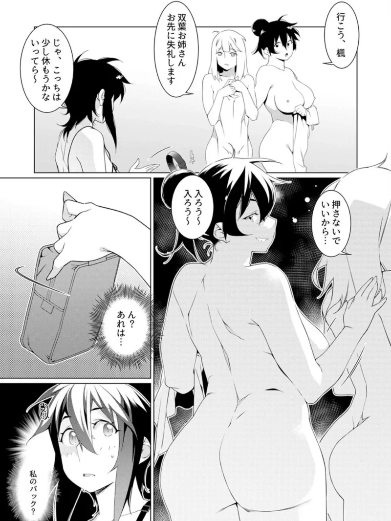 美人で強引な双葉さんは、今日も欲しがり。（21）（広川） のサンプル画像4