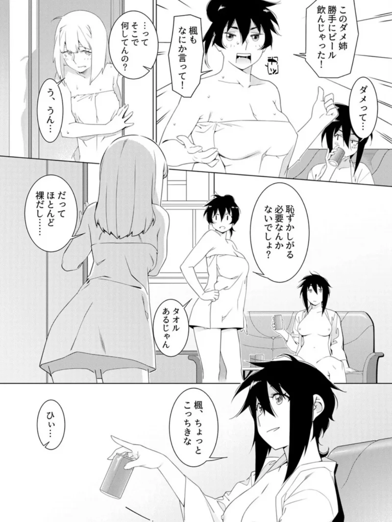 美人で強引な双葉さんは、今日も欲しがり。（21）（広川） のサンプル画像7