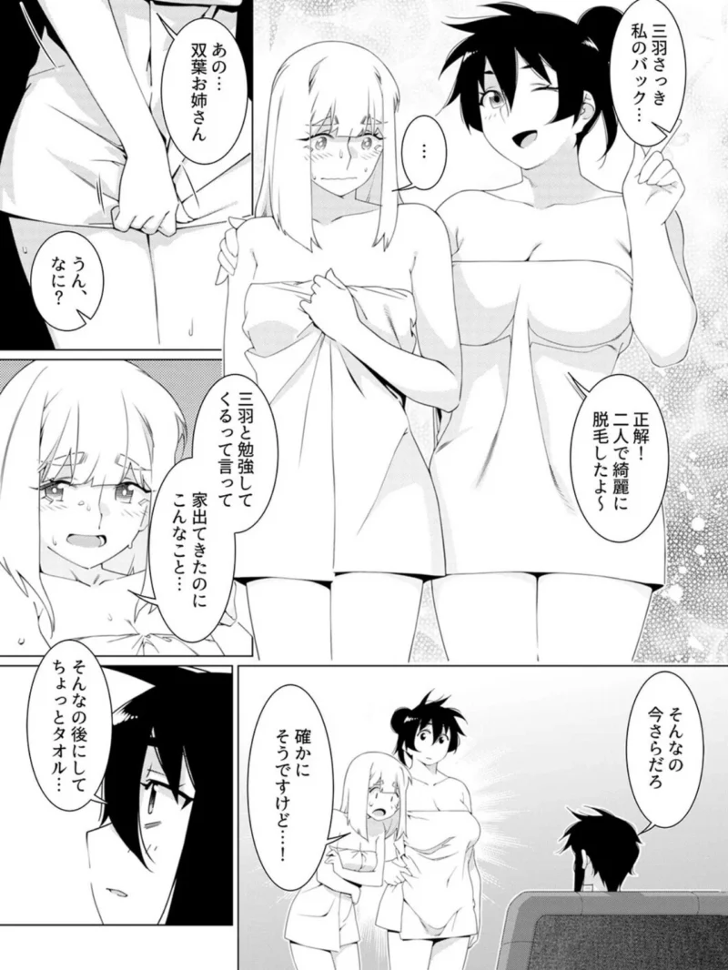 美人で強引な双葉さんは、今日も欲しがり。（21）（広川） のサンプル画像8