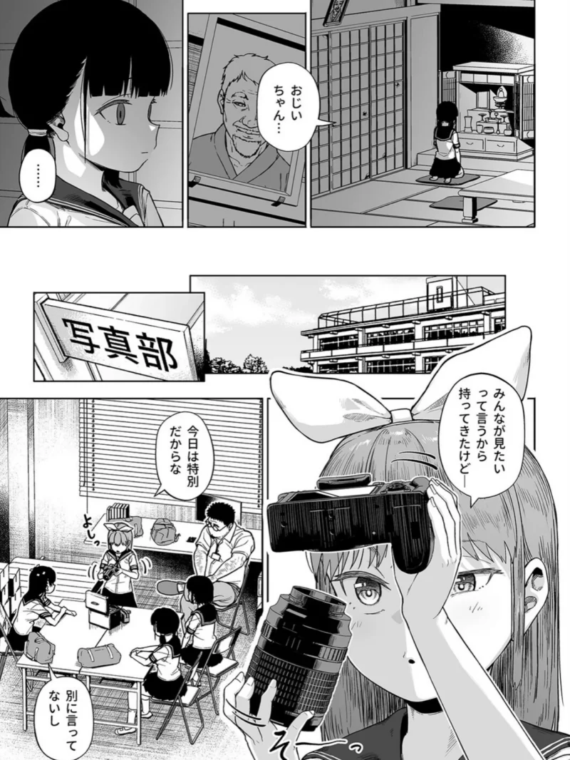 写真部部長とおじさん指導員（9）（みづさね） のサンプル画像3