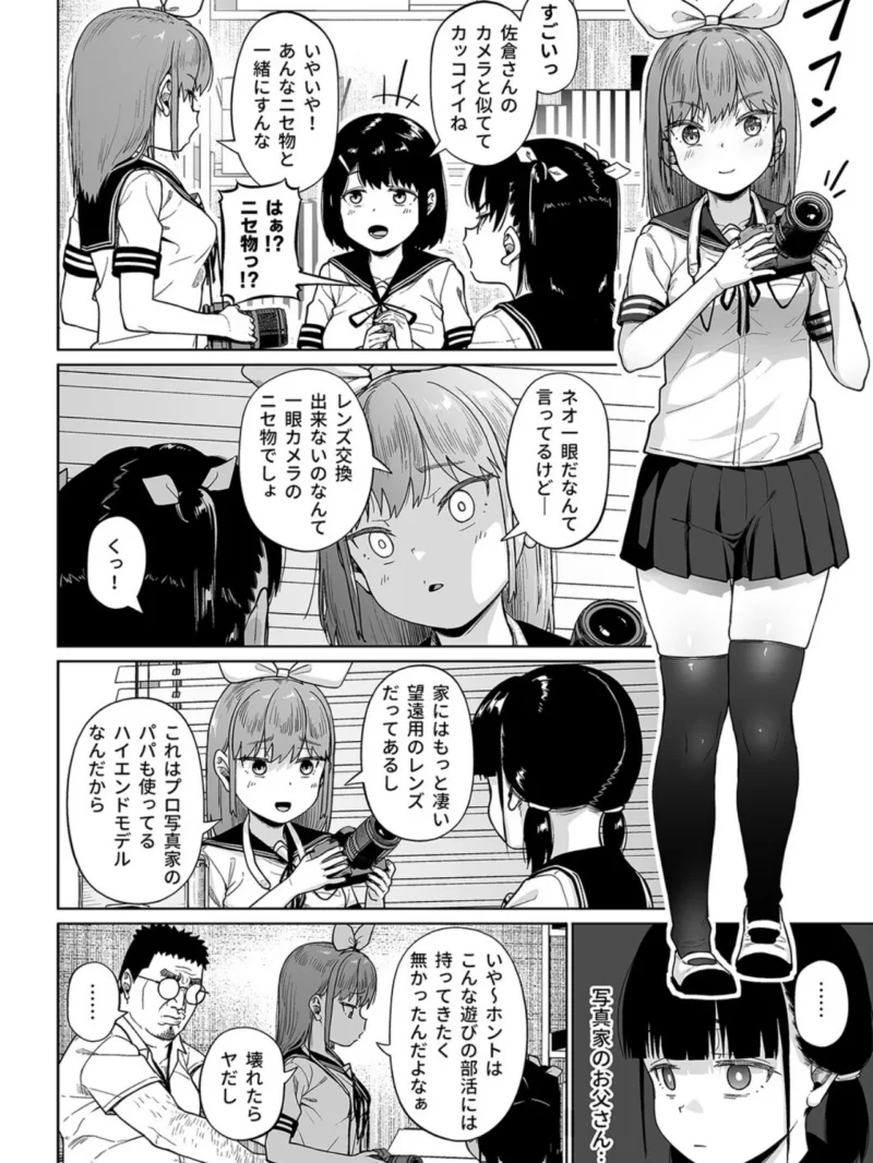 写真部部長とおじさん指導員（9）（みづさね） のサンプル画像4