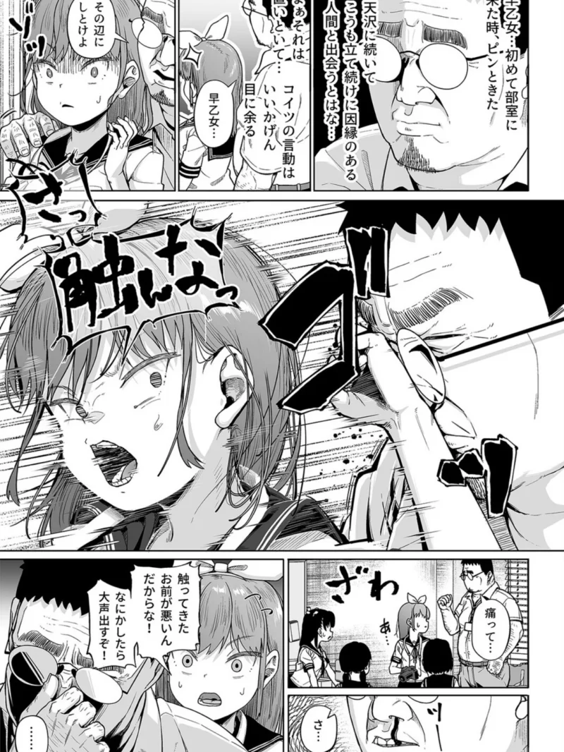 写真部部長とおじさん指導員（9）（みづさね） のサンプル画像5