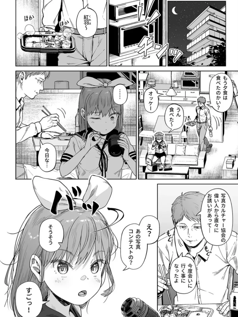 写真部部長とおじさん指導員（9）（みづさね） のサンプル画像6