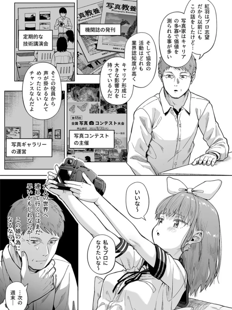 写真部部長とおじさん指導員（9）（みづさね） のサンプル画像7