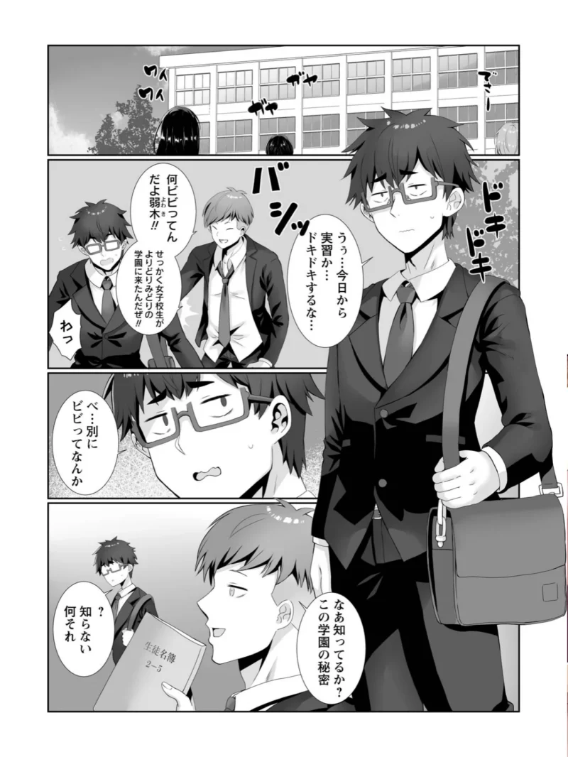 本当にあった援交公認のJK学園 -1時限目（ぎヴちょこ） のサンプル画像4
