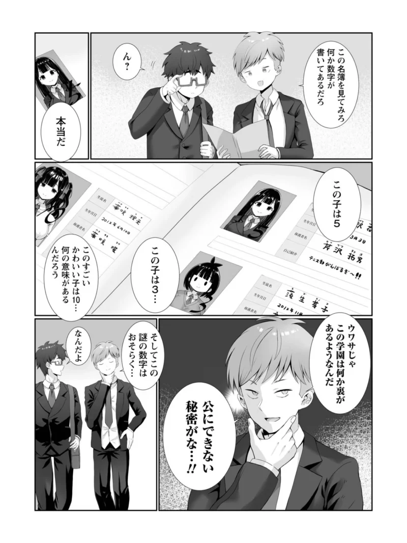 本当にあった援交公認のJK学園 -1時限目（ぎヴちょこ） のサンプル画像5