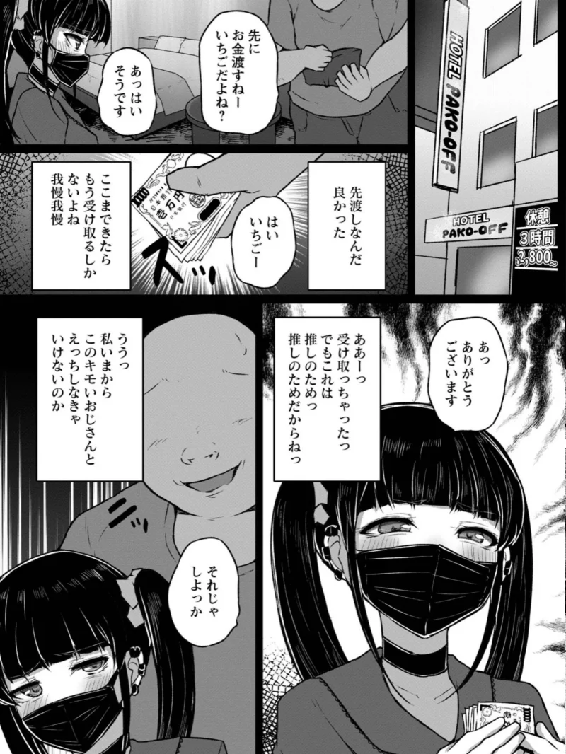 推し活のお金欲しさに大人P活を始めたらめっちゃハズレおじさんに当たった件。（エクゼター） のサンプル画像4