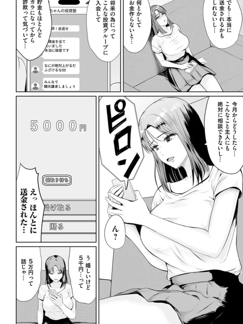 ハメ金された人妻の末路（えんどわん） のサンプル画像3
