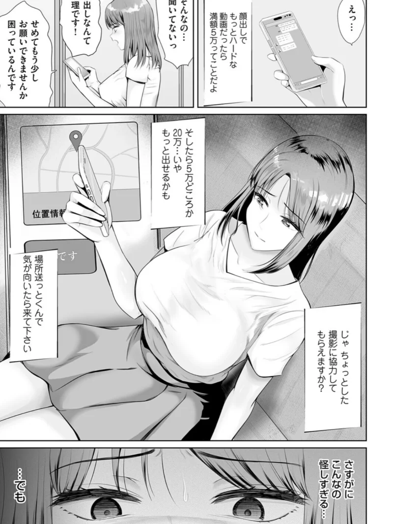 ハメ金された人妻の末路（えんどわん） のサンプル画像4