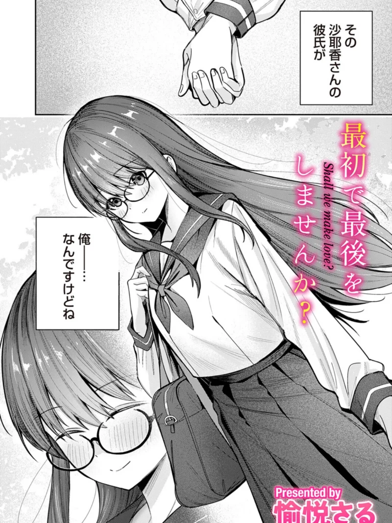 最初で最後をしませんか？（愉悦さる） のサンプル画像3