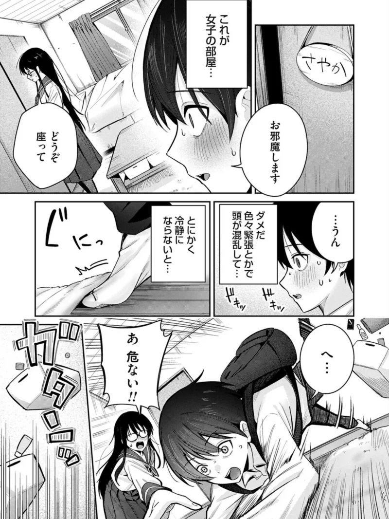 最初で最後をしませんか？（愉悦さる） のサンプル画像8