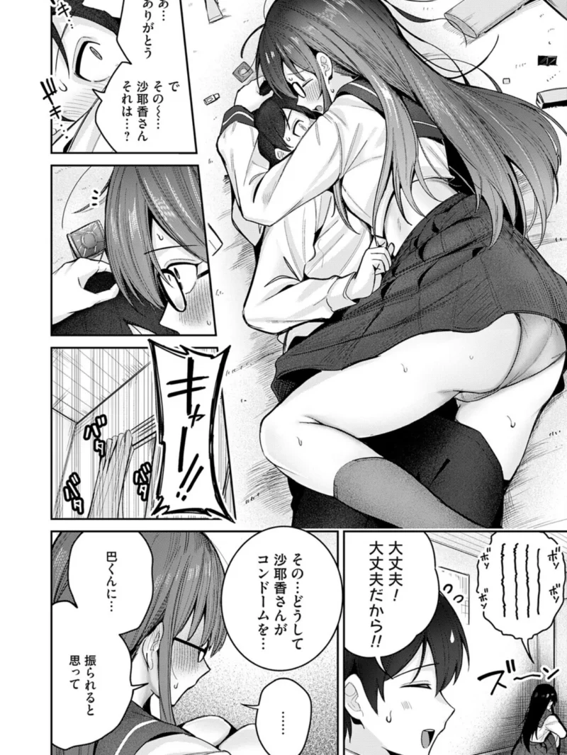 最初で最後をしませんか？（愉悦さる） のサンプル画像9