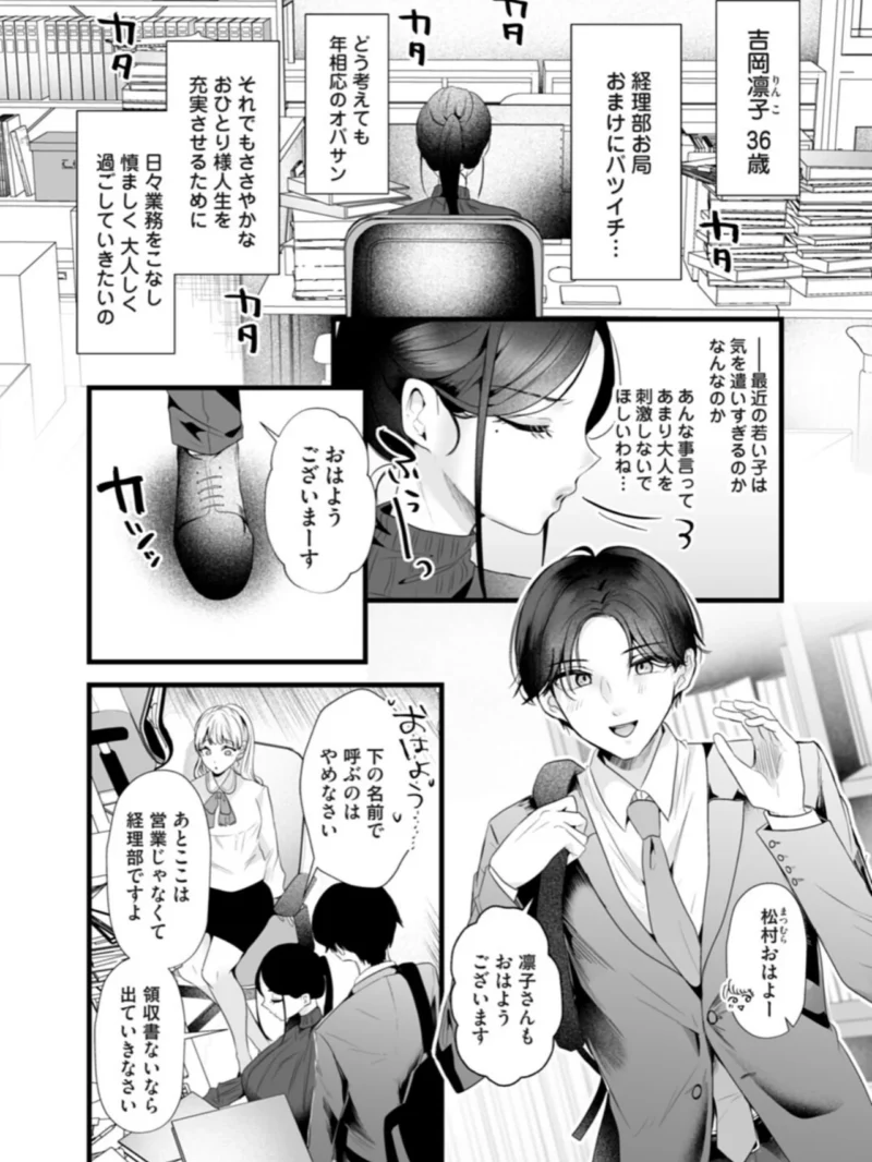 俺は経理のオバサン（爆乳）と付き合いたい（海野りょう） のサンプル画像3