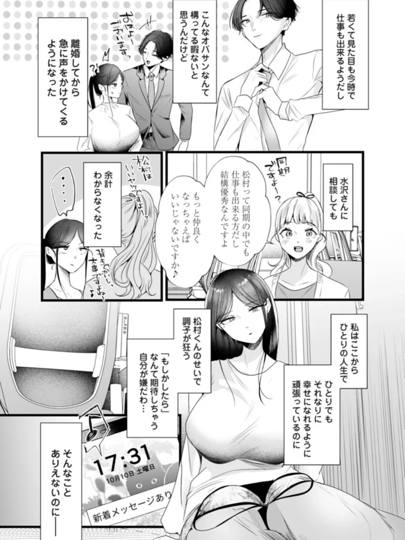 俺は経理のオバサン（爆乳）と付き合いたい（海野りょう） のサンプル画像6