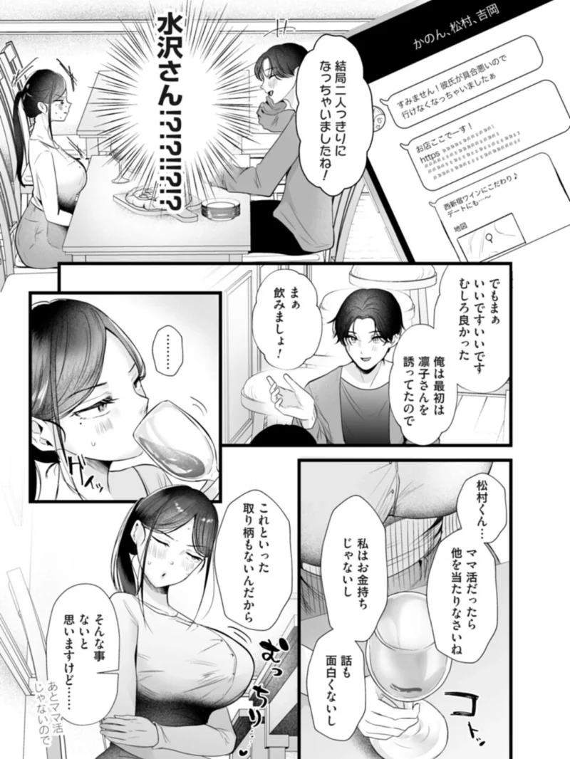 俺は経理のオバサン（爆乳）と付き合いたい（海野りょう） のサンプル画像7