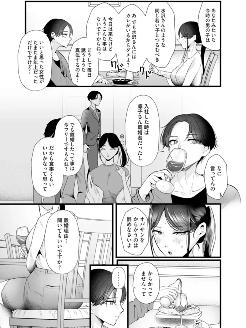 俺は経理のオバサン（爆乳）と付き合いたい（海野りょう） のサンプル画像8