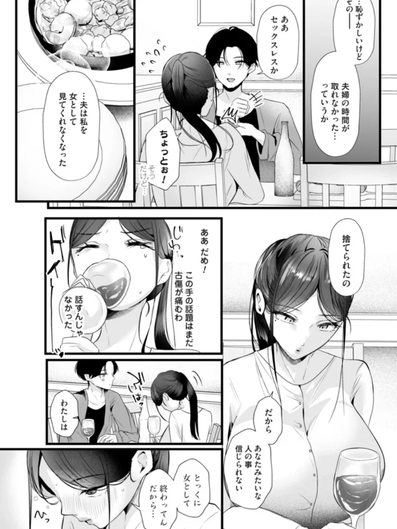 俺は経理のオバサン（爆乳）と付き合いたい（海野りょう） のサンプル画像9