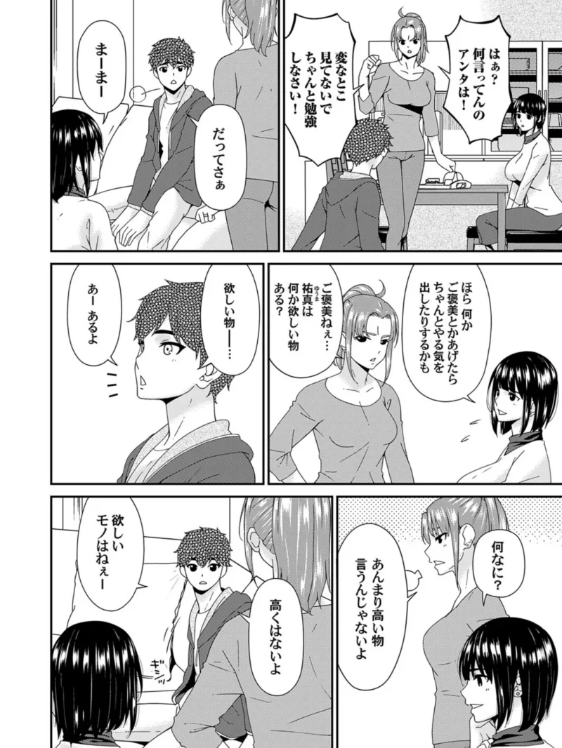 伯母ぱい（唄飛鳥） のサンプル画像2