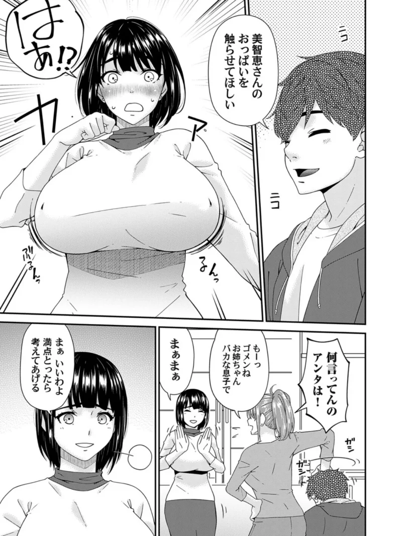 伯母ぱい（唄飛鳥） のサンプル画像3