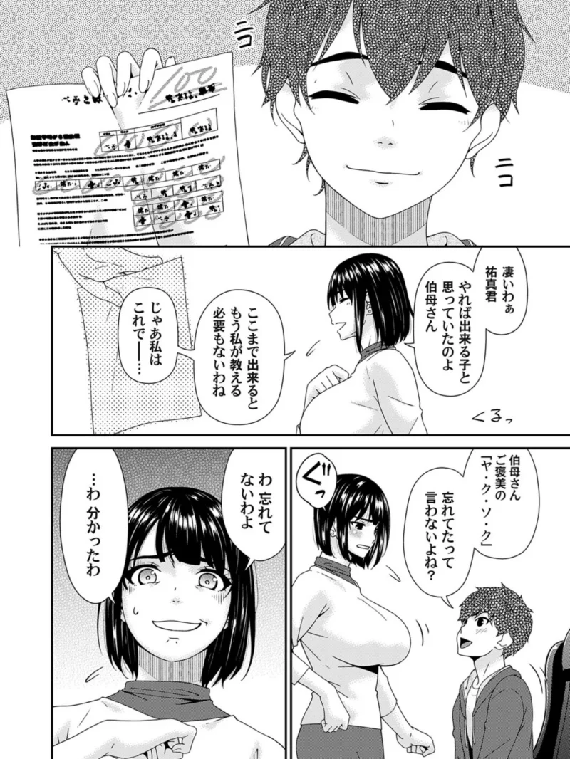 伯母ぱい（唄飛鳥） のサンプル画像4