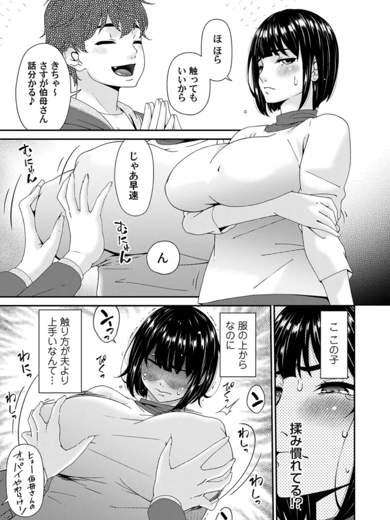 伯母ぱい（唄飛鳥） のサンプル画像5