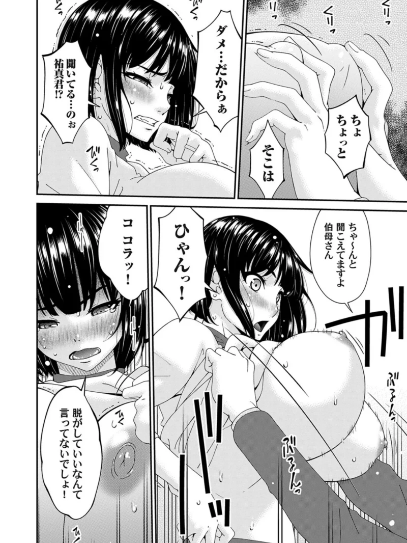 伯母ぱい（唄飛鳥） のサンプル画像6