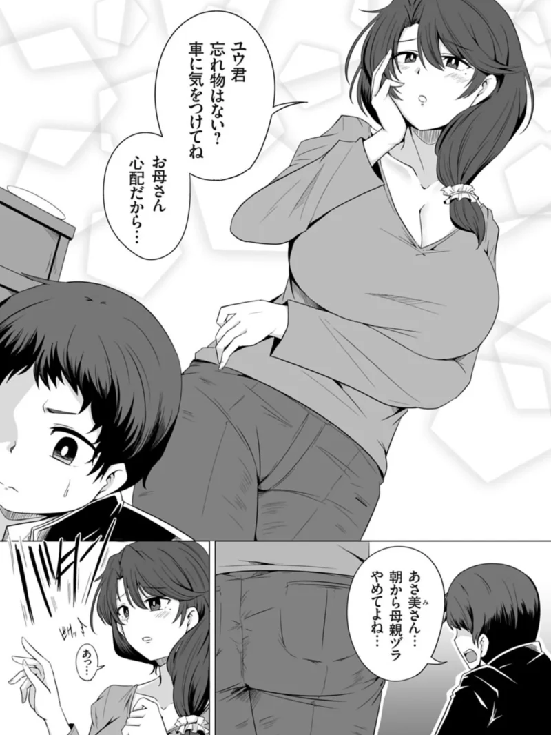 義母子の間 〜若ママは息子に受け入れられたい〜（エリス120％） のサンプル画像3