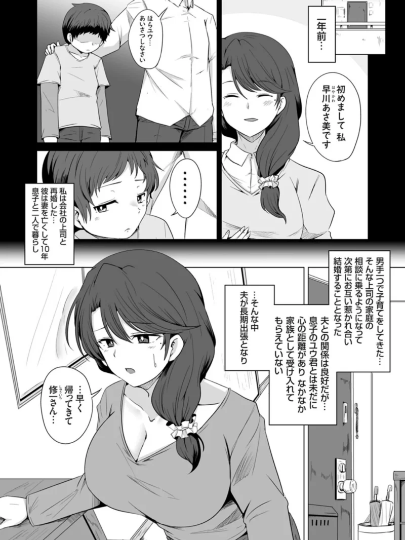 義母子の間 〜若ママは息子に受け入れられたい〜（エリス120％） のサンプル画像4